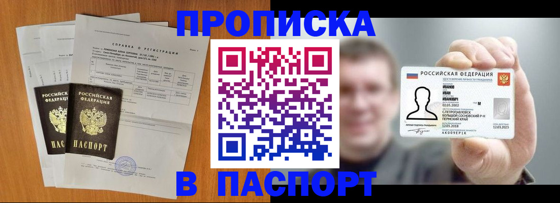 временная регистрация для школы в Учалы