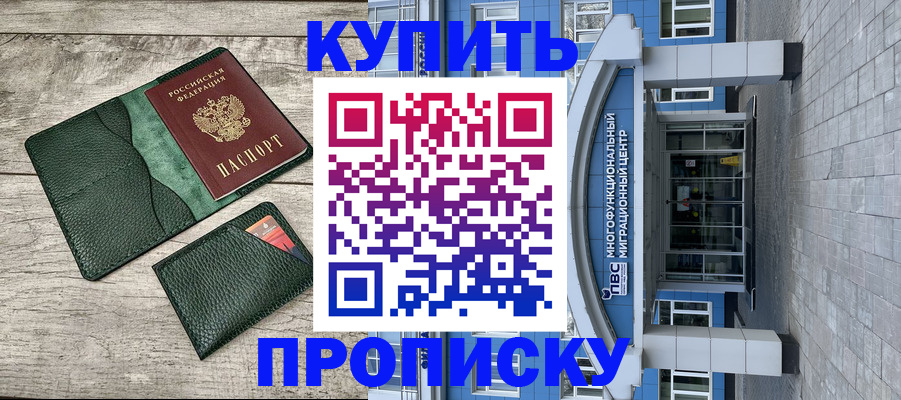 прописка штамп в Учалы